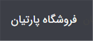 لوگوی پارتیان